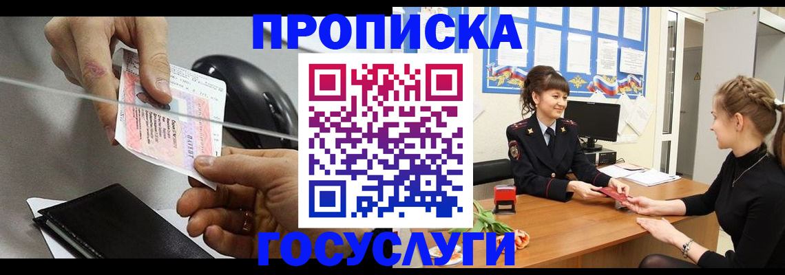 временная регистрация в Закаменске