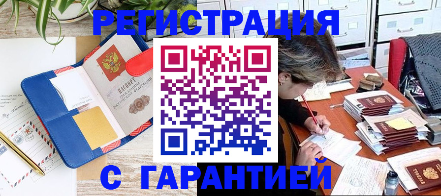 где прописаться в Закаменске